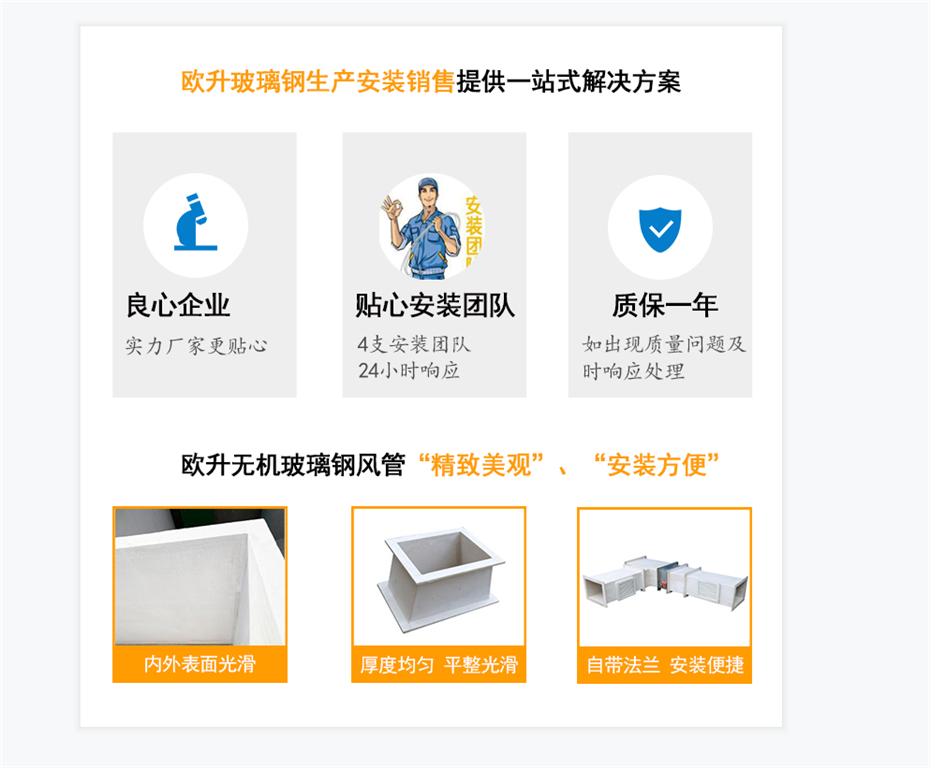歐升無機玻璃鋼風(fēng)管